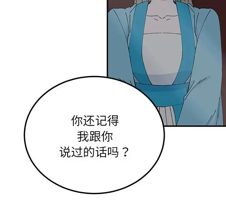 漫画《毒酒》第28话第44张图