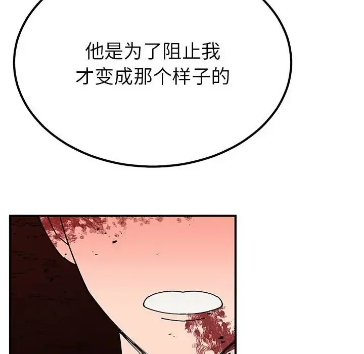 漫画《毒酒》第28话第50张图