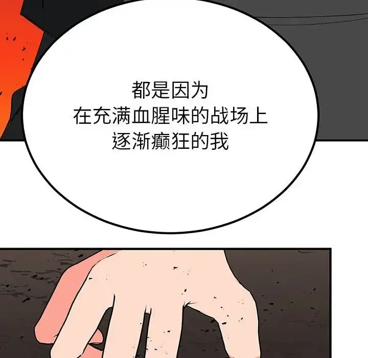 漫画《毒酒》第28话第53张图