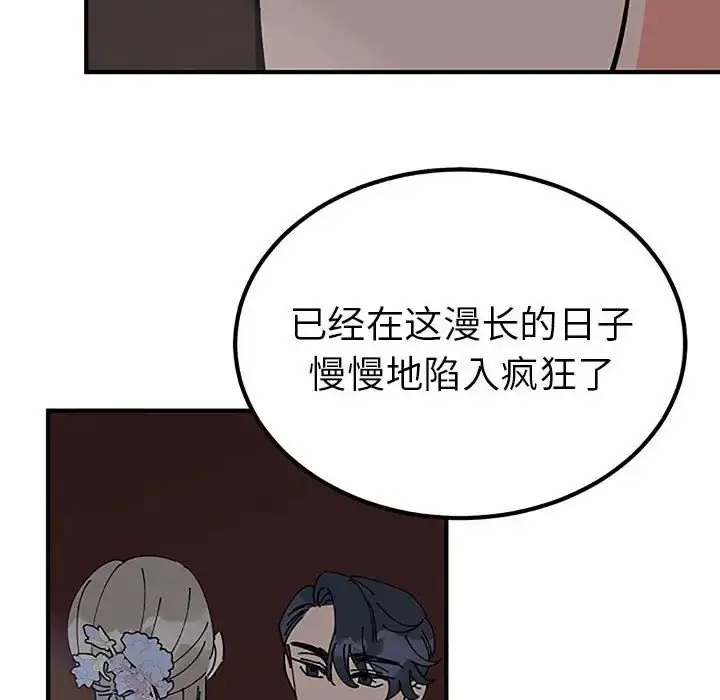 漫画《毒酒》第28话第56张图