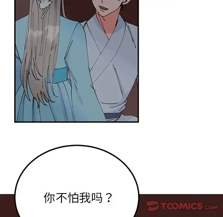 漫画《毒酒》第28话第57张图
