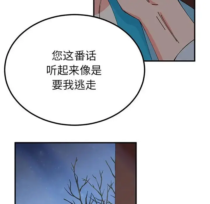 漫画《毒酒》第28话第61张图