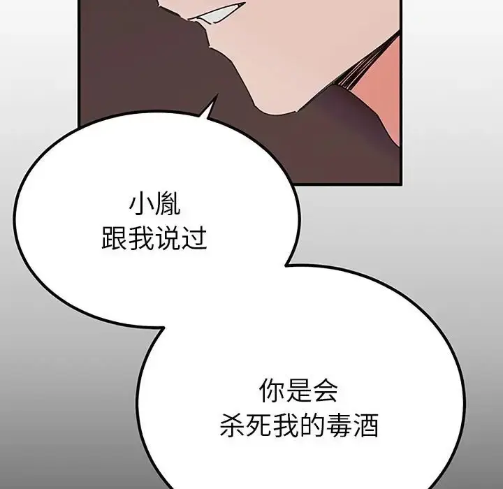 漫画《毒酒》第28话第66张图