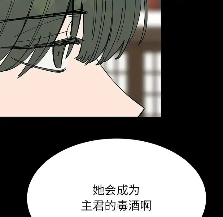 漫画《毒酒》第28话第73张图