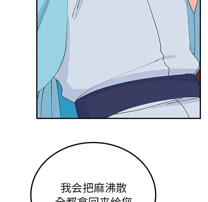 漫画《毒酒》第28话第86张图