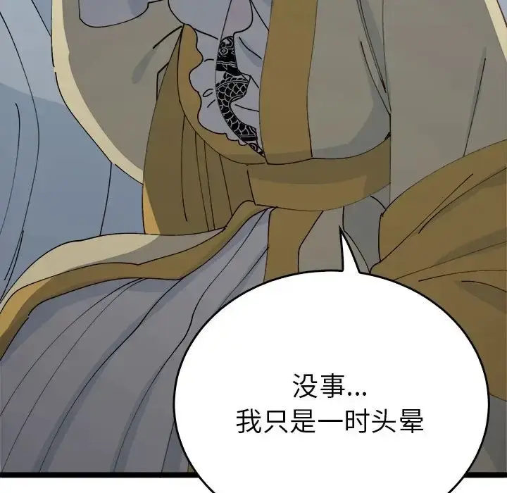 漫画《毒酒》第29话第100张图