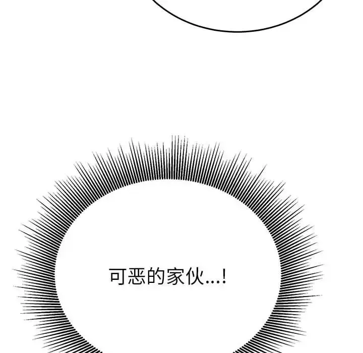漫画《毒酒》第29话第101张图