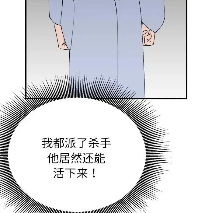 漫画《毒酒》第29话第103张图