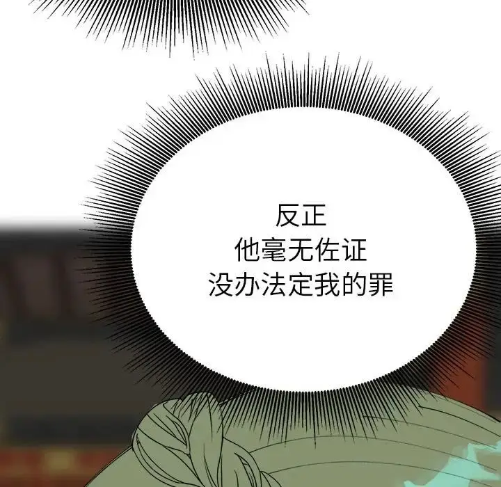 漫画《毒酒》第29话第104张图
