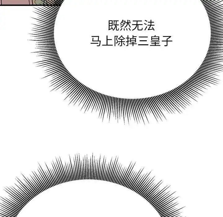 漫画《毒酒》第29话第109张图