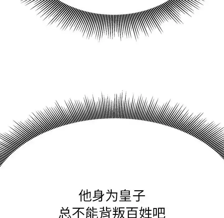 漫画《毒酒》第29话第112张图