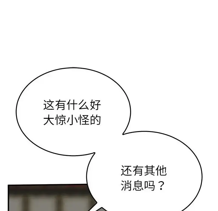 漫画《毒酒》第29话第114张图