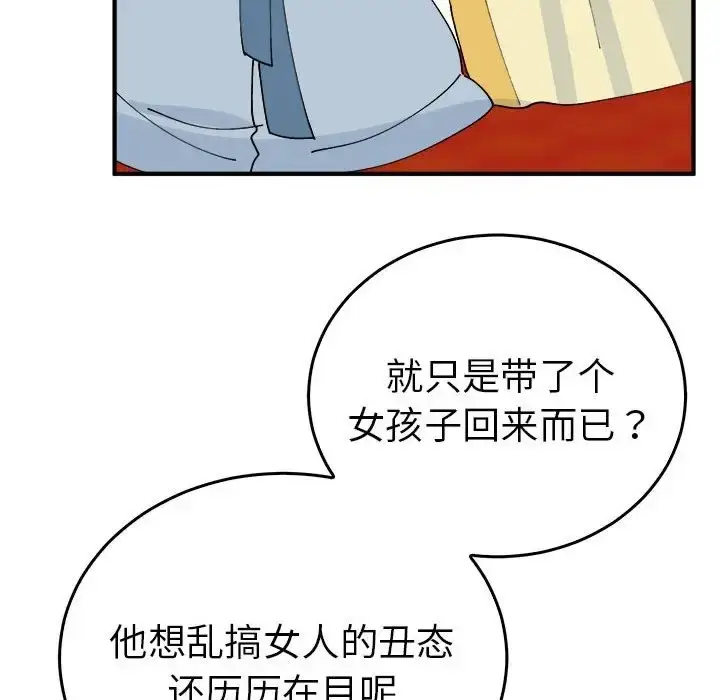 漫画《毒酒》第29话第118张图