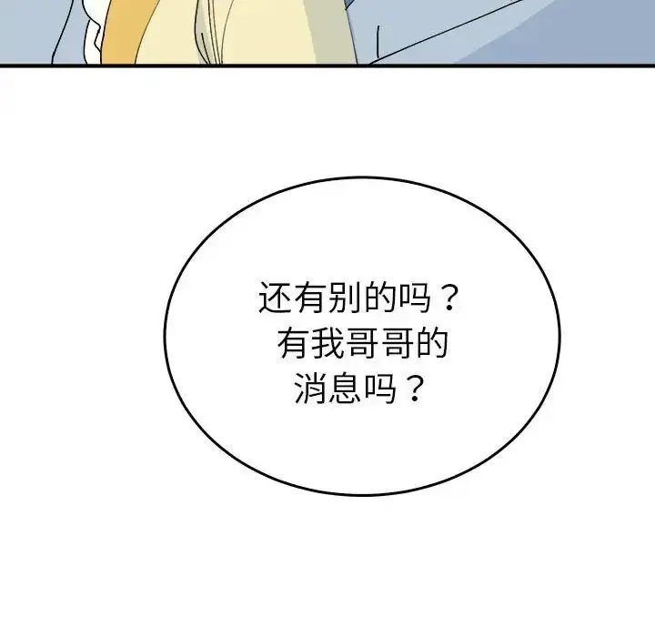 漫画《毒酒》第29话第120张图