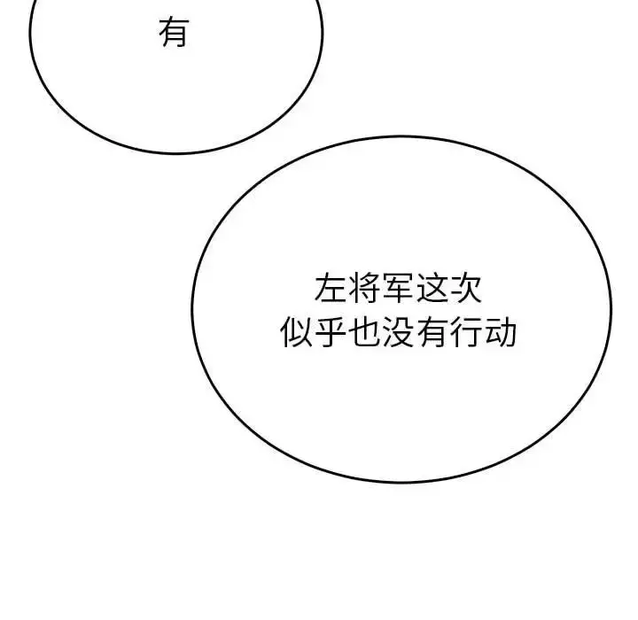 漫画《毒酒》第29话第122张图