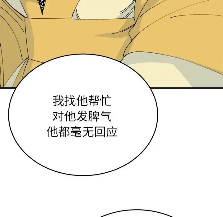 漫画《毒酒》第29话第127张图