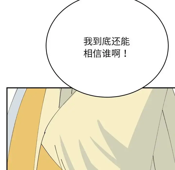 漫画《毒酒》第29话第128张图