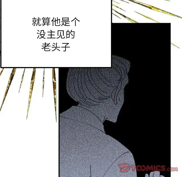 漫画《毒酒》第29话第135张图