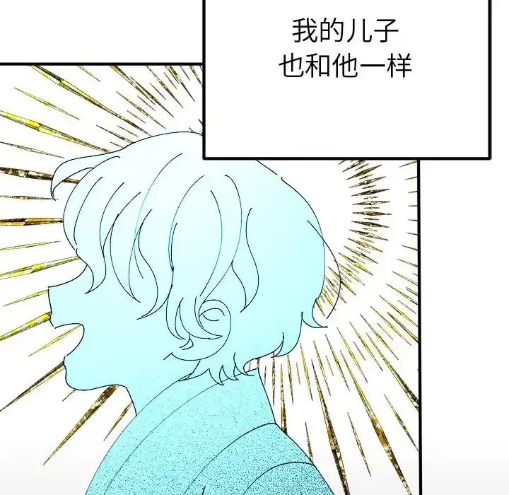漫画《毒酒》第29话第137张图