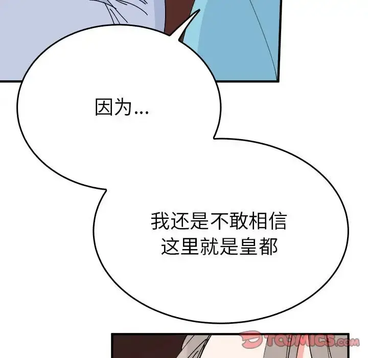 漫画《毒酒》第29话第21张图