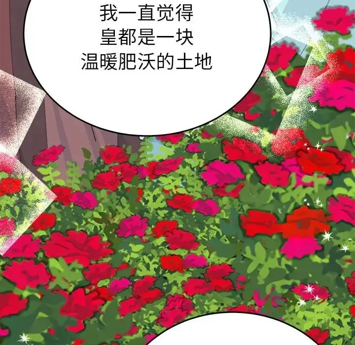 漫画《毒酒》第29话第25张图