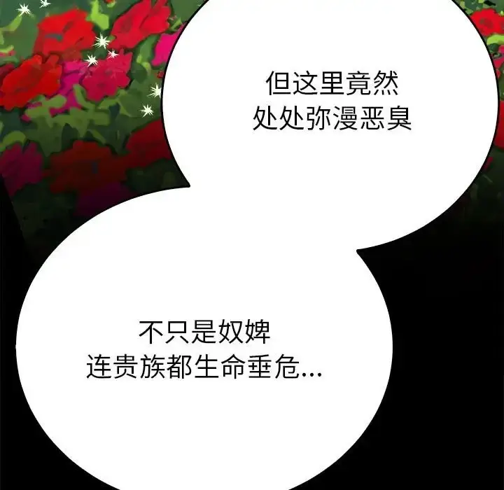 漫画《毒酒》第29话第26张图
