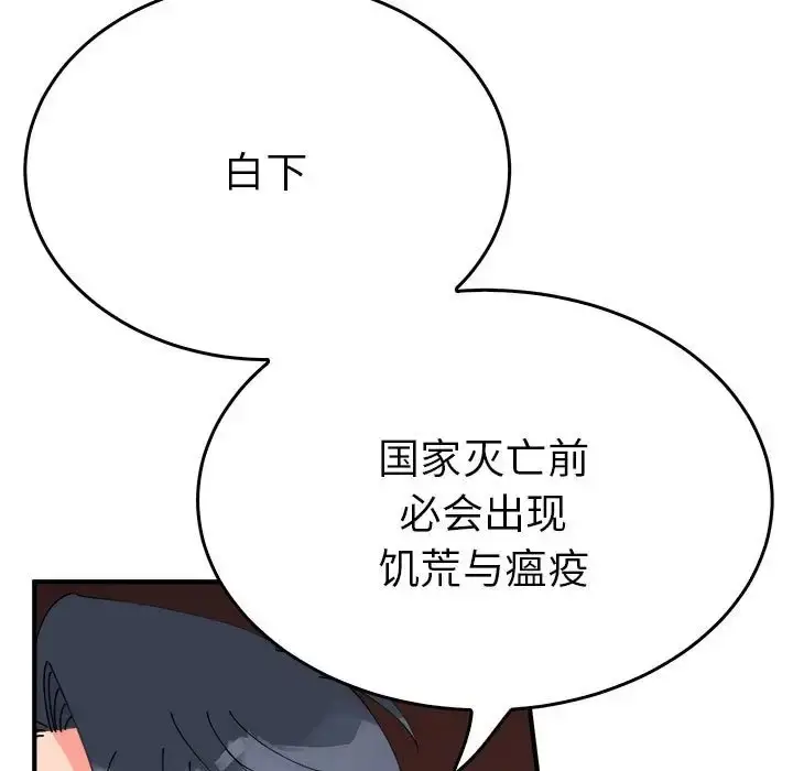 漫画《毒酒》第29话第28张图
