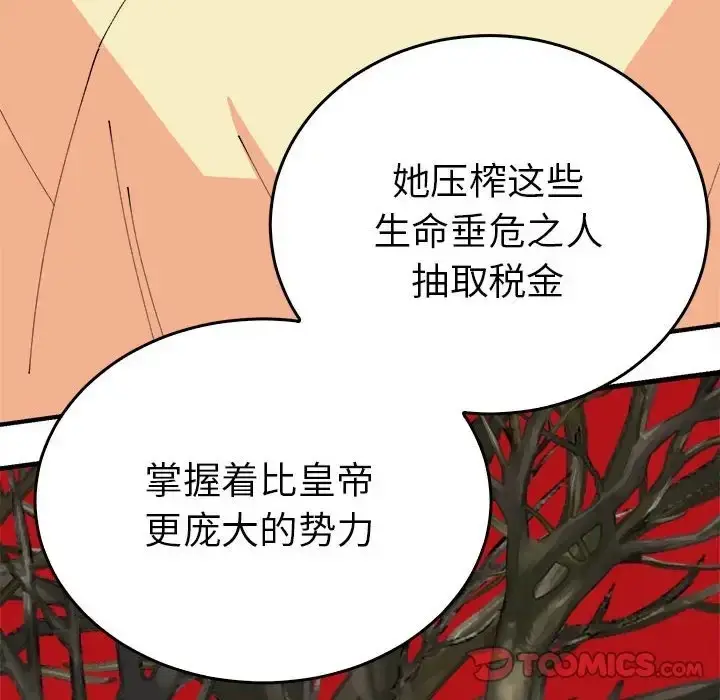 漫画《毒酒》第29话第33张图