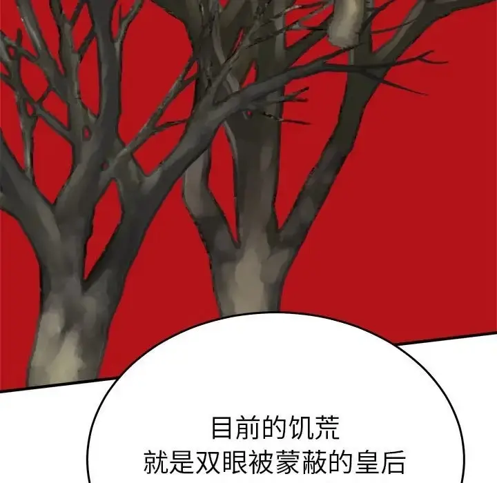 漫画《毒酒》第29话第34张图