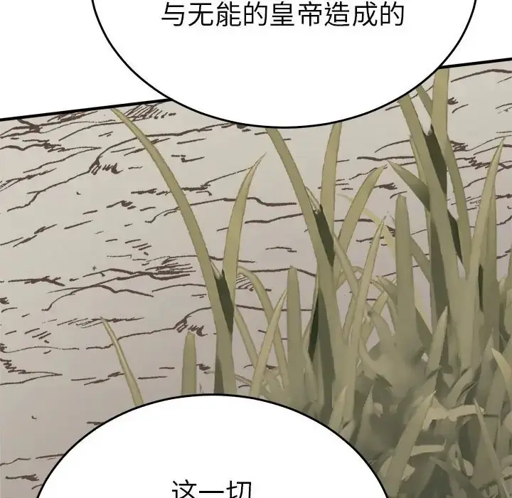 漫画《毒酒》第29话第35张图