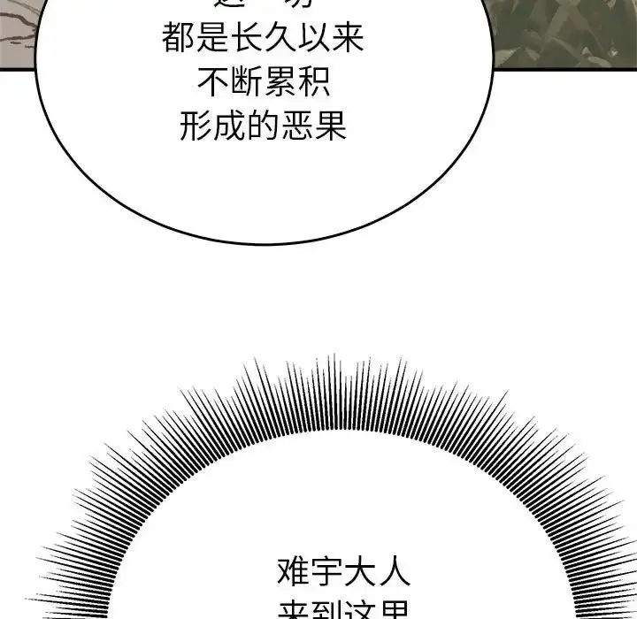 漫画《毒酒》第29话第36张图