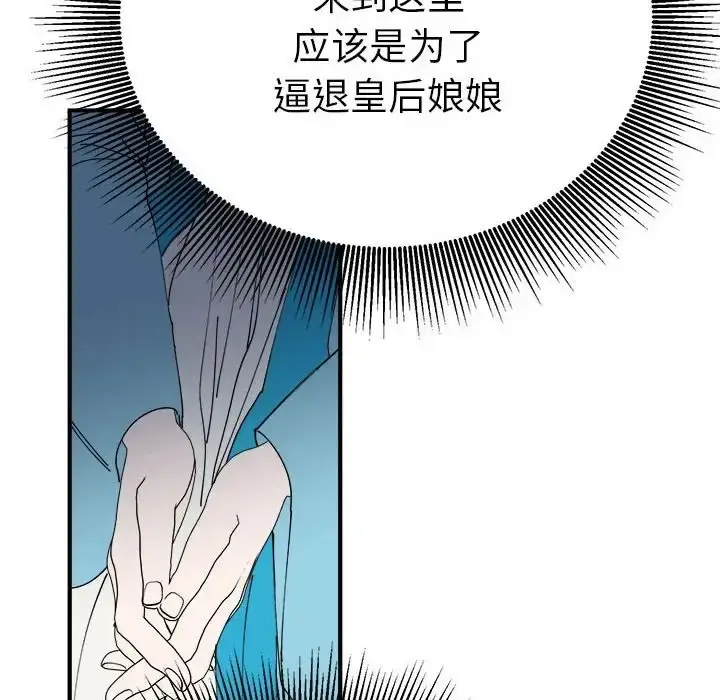 漫画《毒酒》第29话第37张图