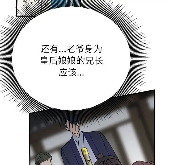 漫画《毒酒》第29话第38张图