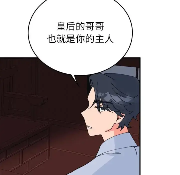 漫画《毒酒》第29话第40张图