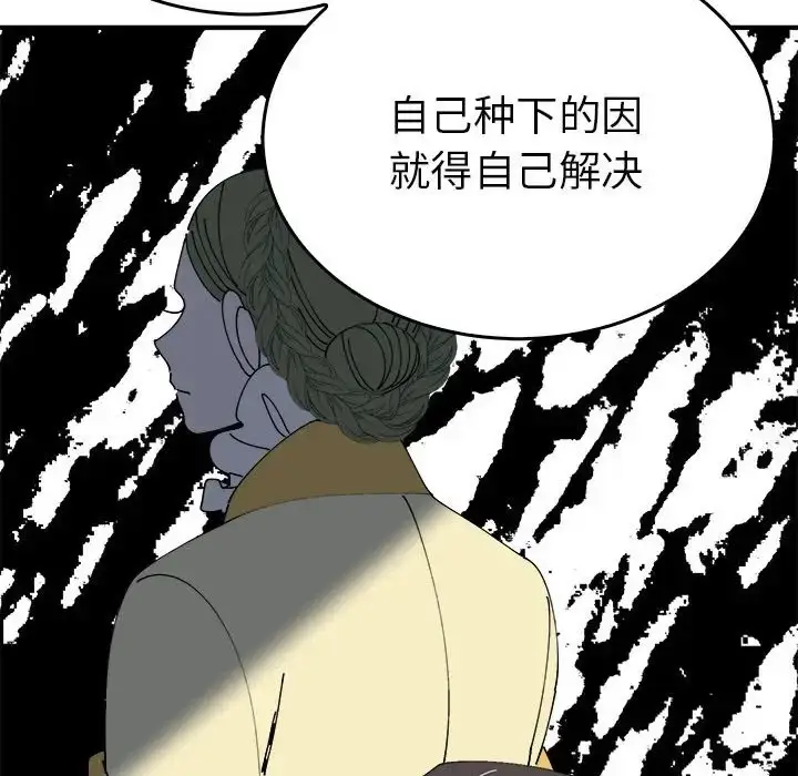 漫画《毒酒》第29话第42张图