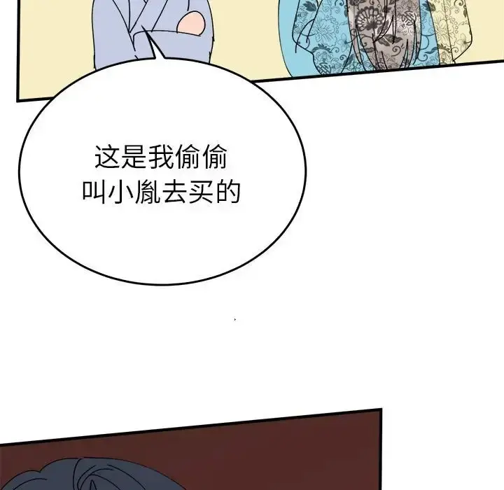 漫画《毒酒》第29话第47张图