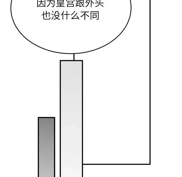 漫画《毒酒》第29话第50张图