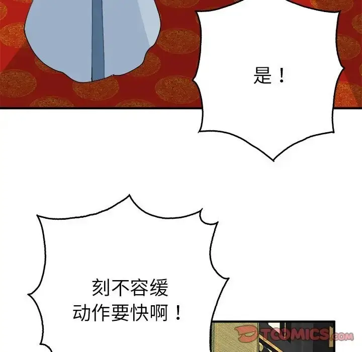 漫画《毒酒》第29话第57张图