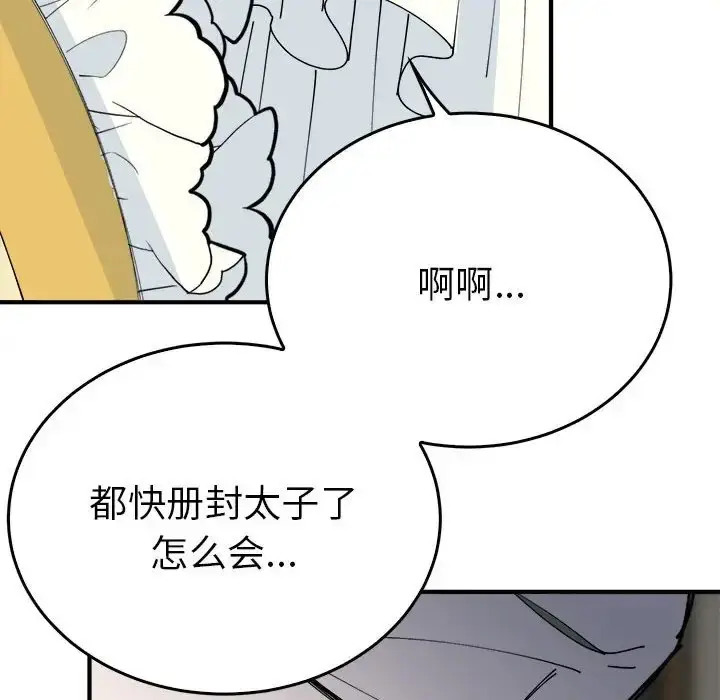 漫画《毒酒》第29话第60张图