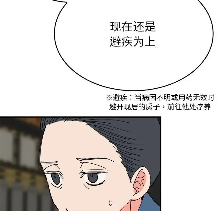 漫画《毒酒》第29话第64张图
