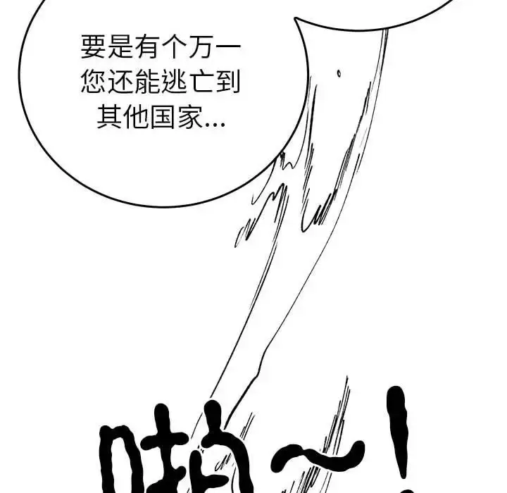 漫画《毒酒》第29话第67张图