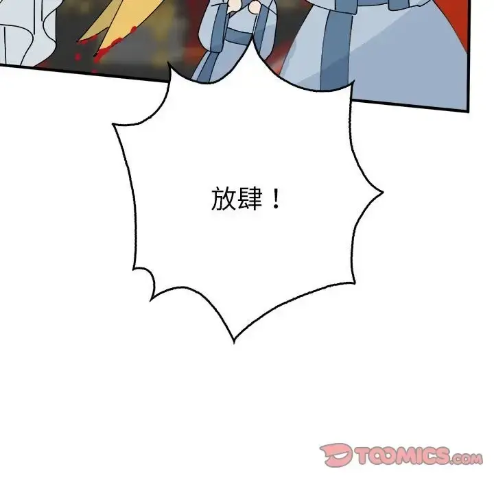 漫画《毒酒》第29话第69张图