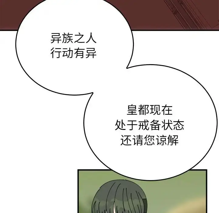漫画《毒酒》第29话第7张图