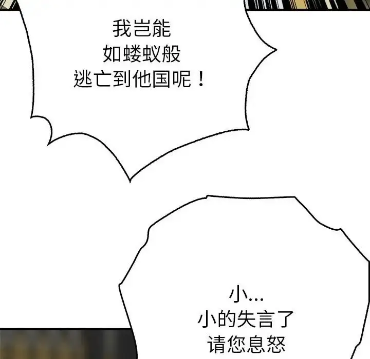 漫画《毒酒》第29话第73张图
