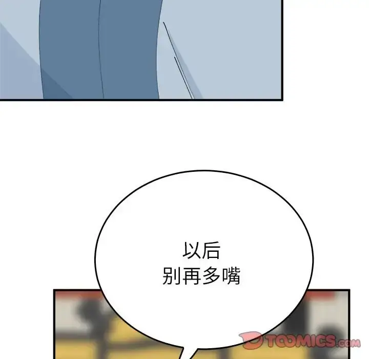 漫画《毒酒》第29话第75张图