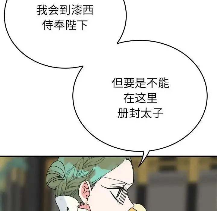 漫画《毒酒》第29话第77张图