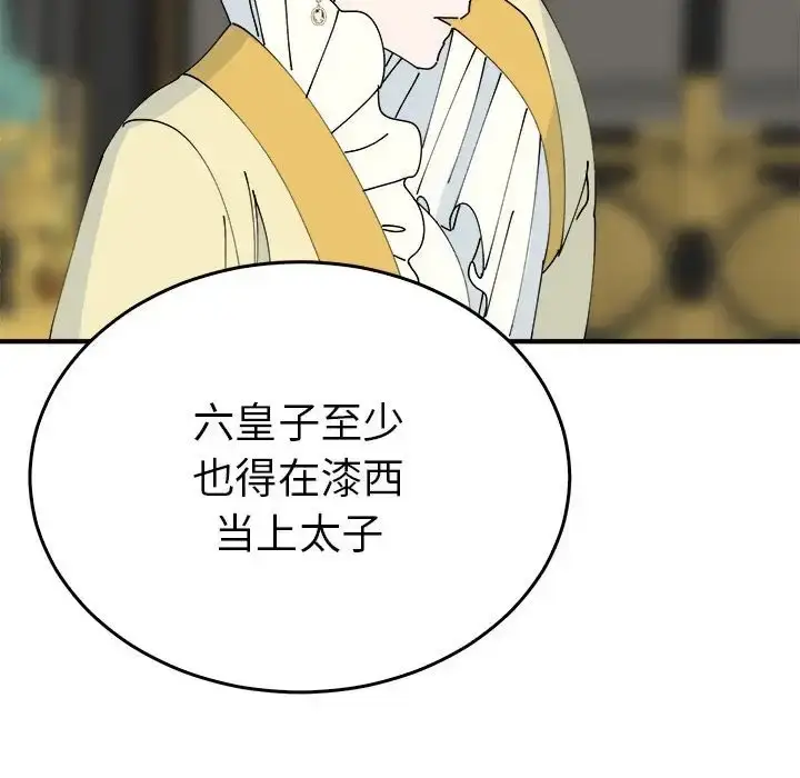 漫画《毒酒》第29话第78张图