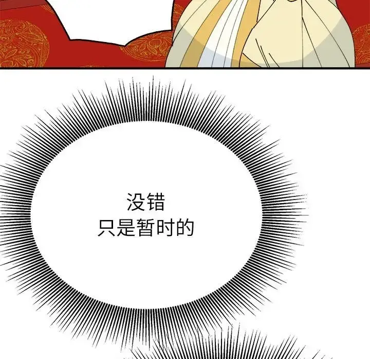漫画《毒酒》第29话第84张图