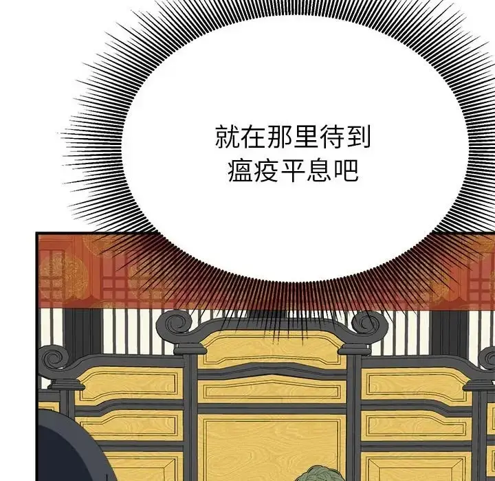 漫画《毒酒》第29话第85张图