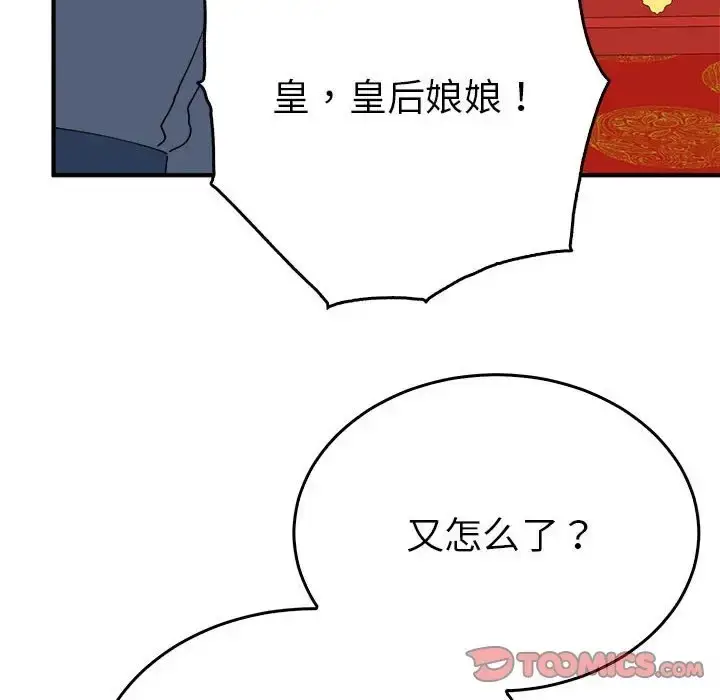 漫画《毒酒》第29话第87张图